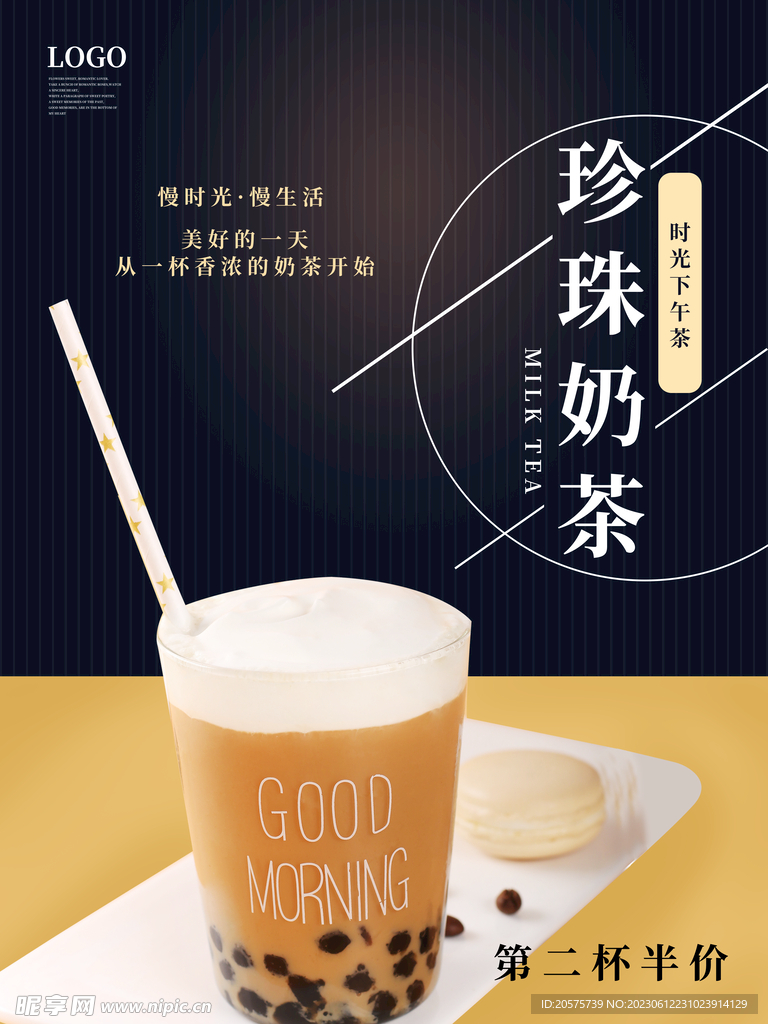 珍珠奶茶海报