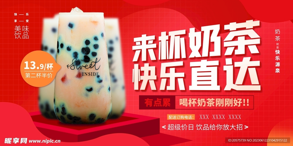 珍珠奶茶展板