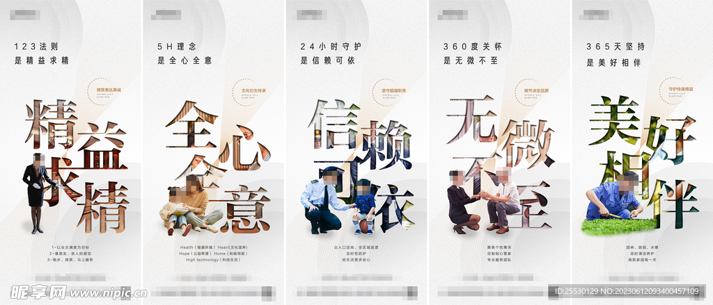 物业服务价值点