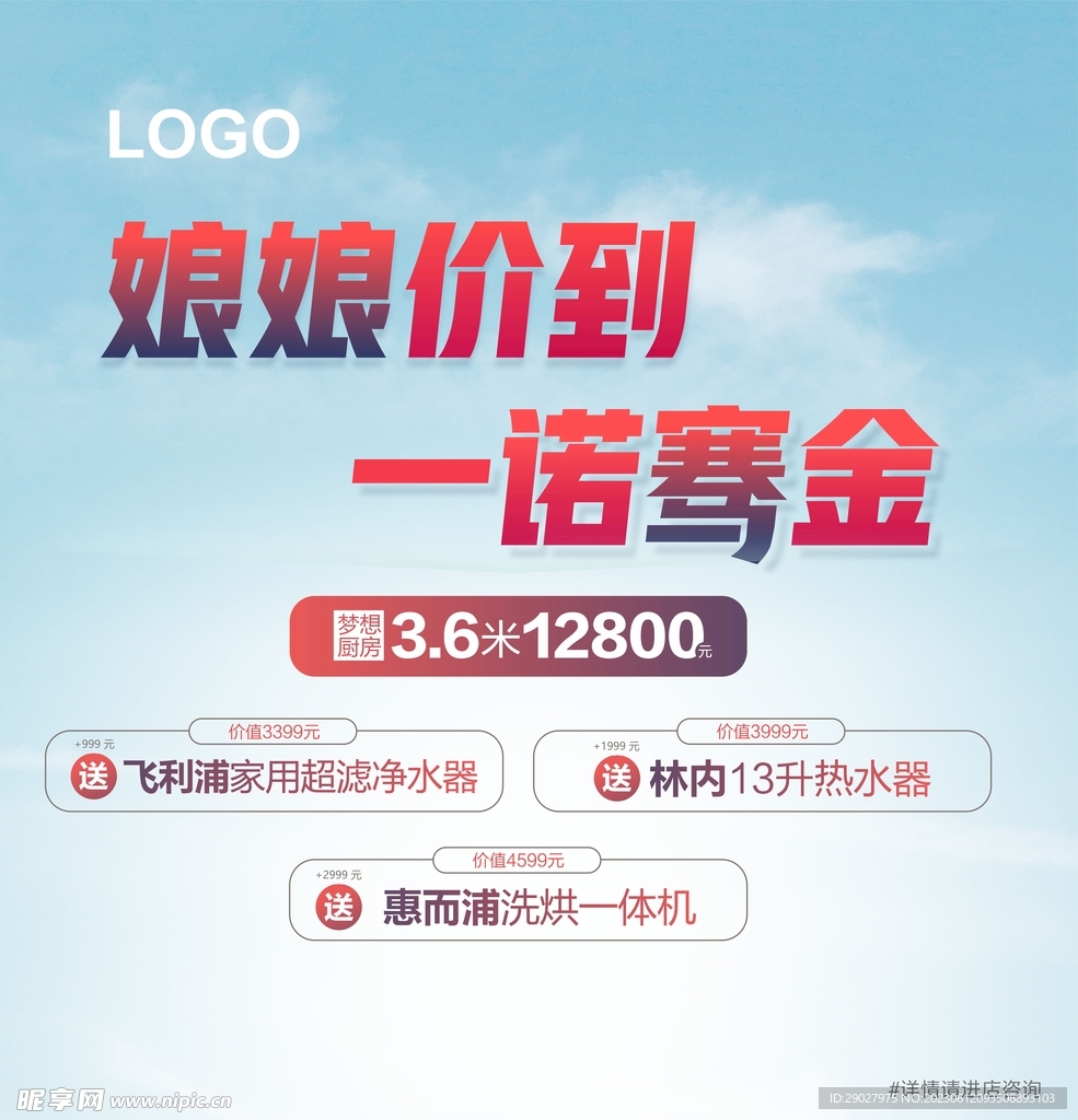促销海报