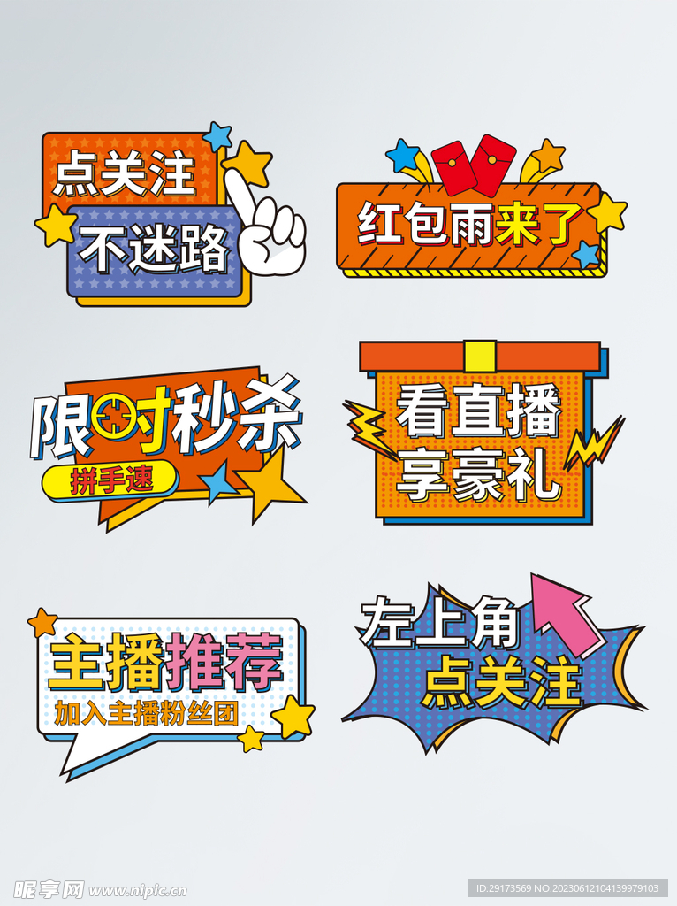 直播间带货手举牌