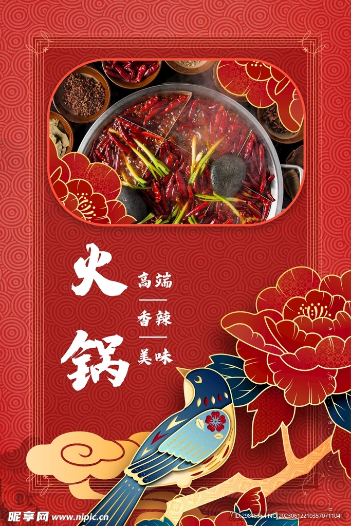 火锅海报 