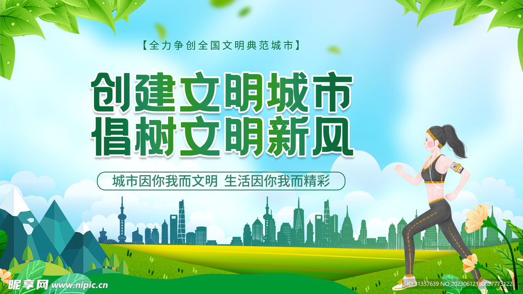 文明城市