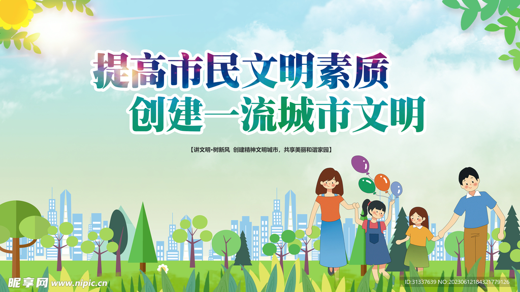 文明城市