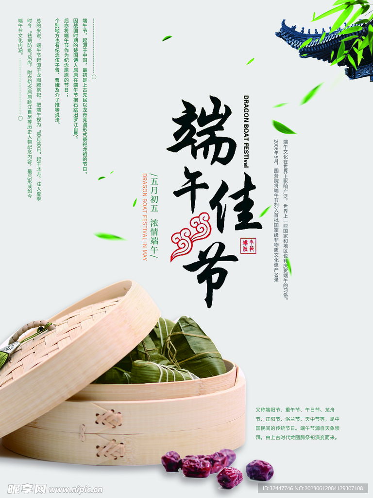 端午节