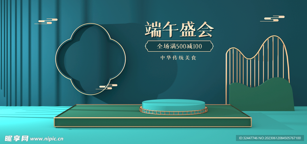 端午节