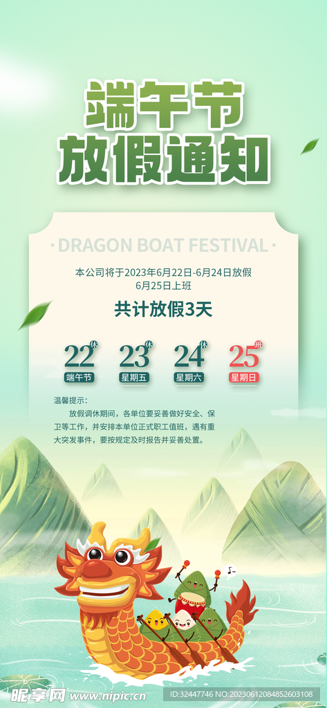 端午节