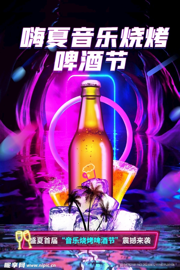 啤酒节广告展板