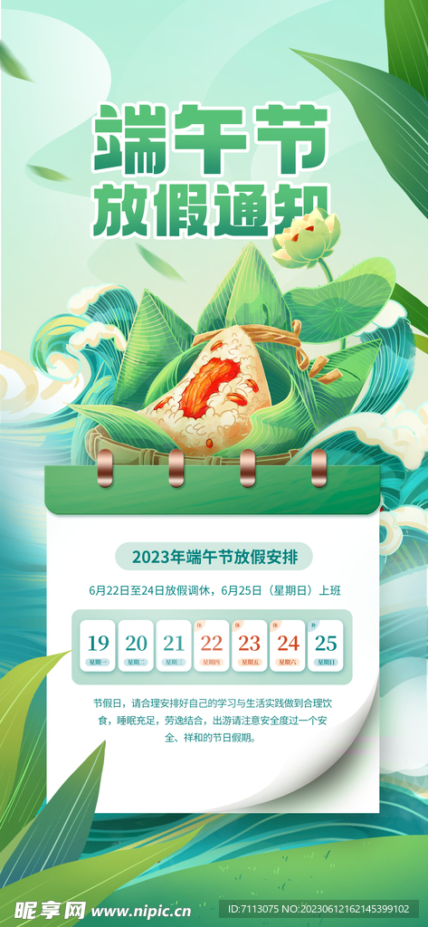 端午放假通知