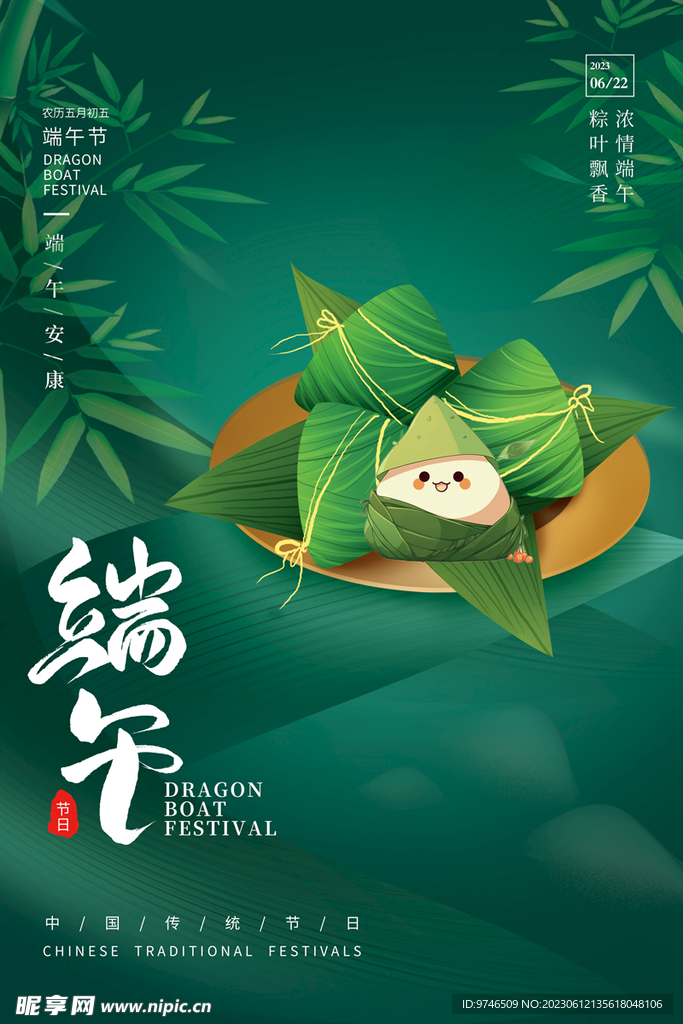 端午节海报