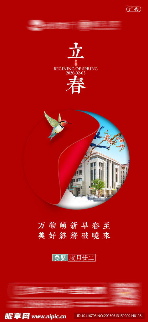 立春海报