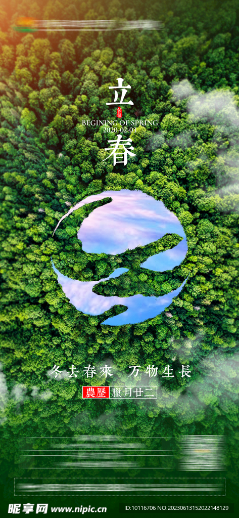 立春海报