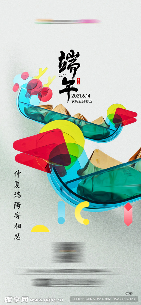端午海报