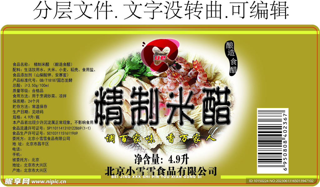 精制米醋