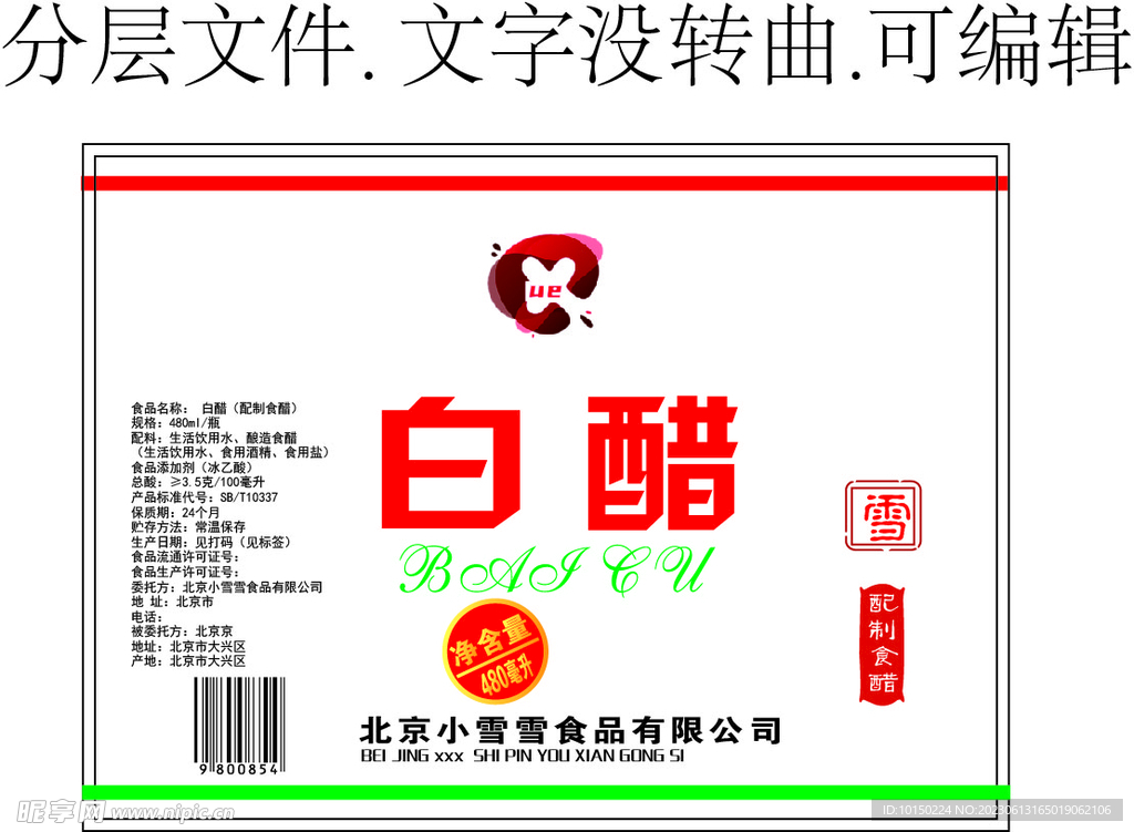 白醋