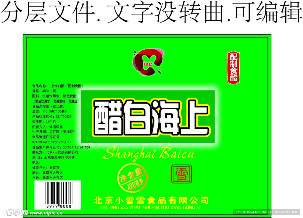 上海白醋