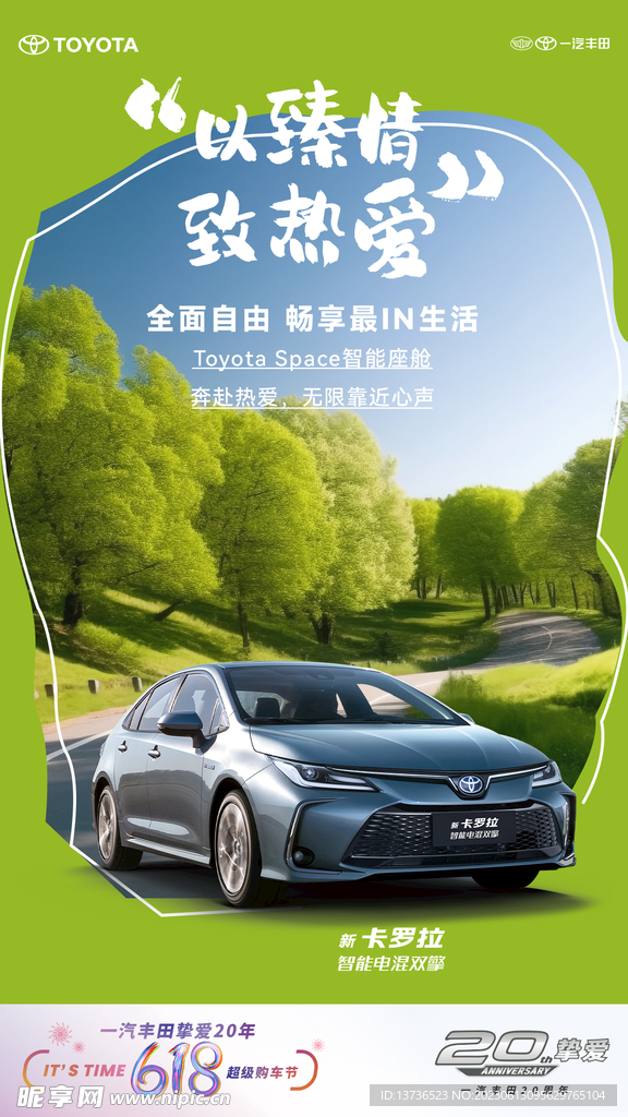 一汽丰田 618