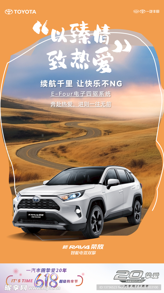 一汽丰田618