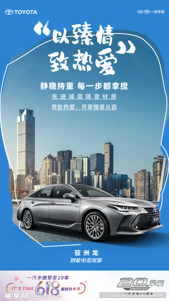 一汽丰田618