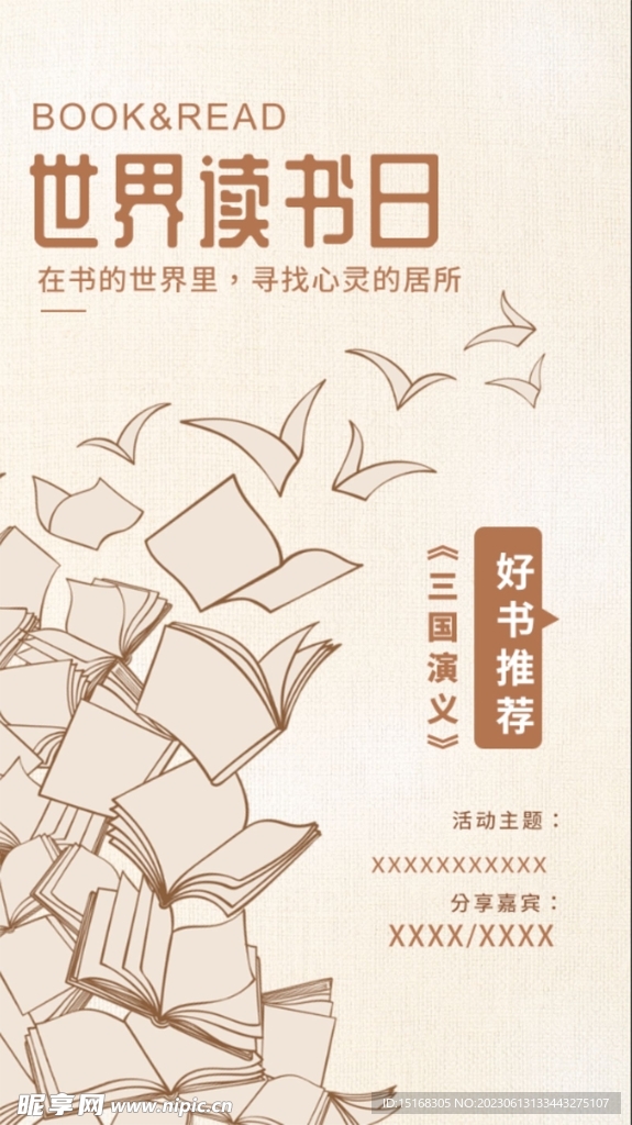 世界读书日手机端海报