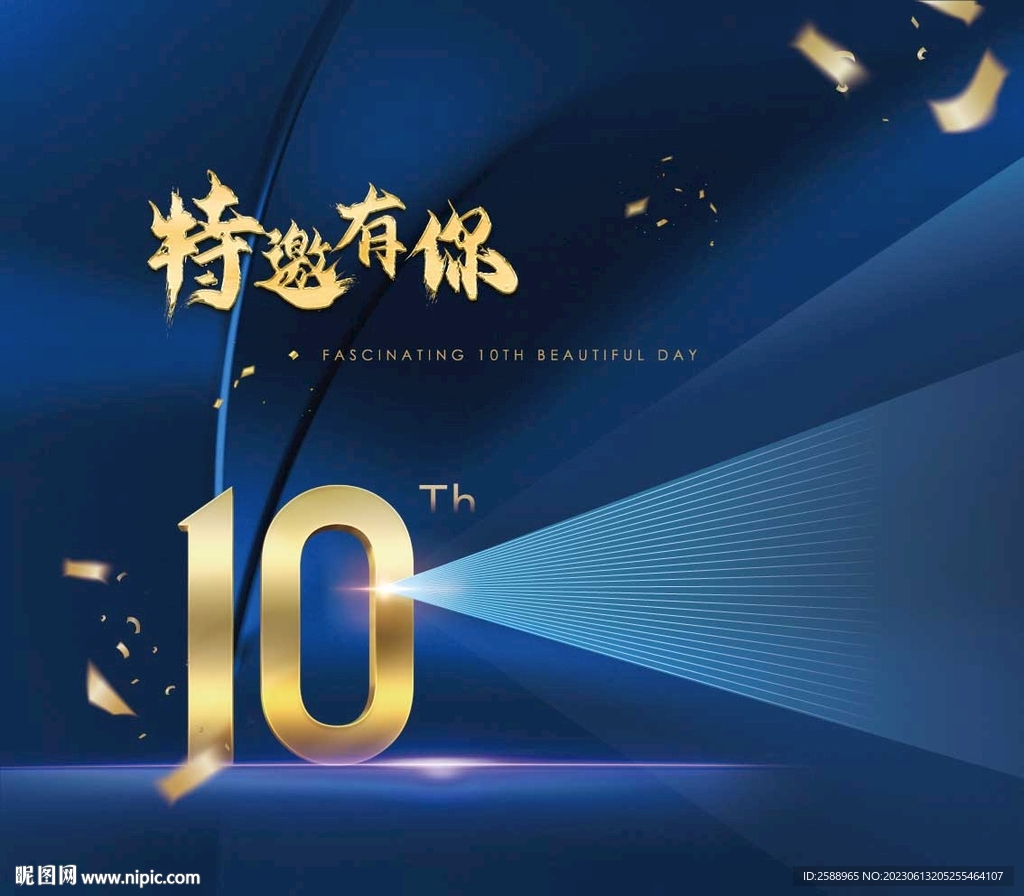 十周年主视觉 