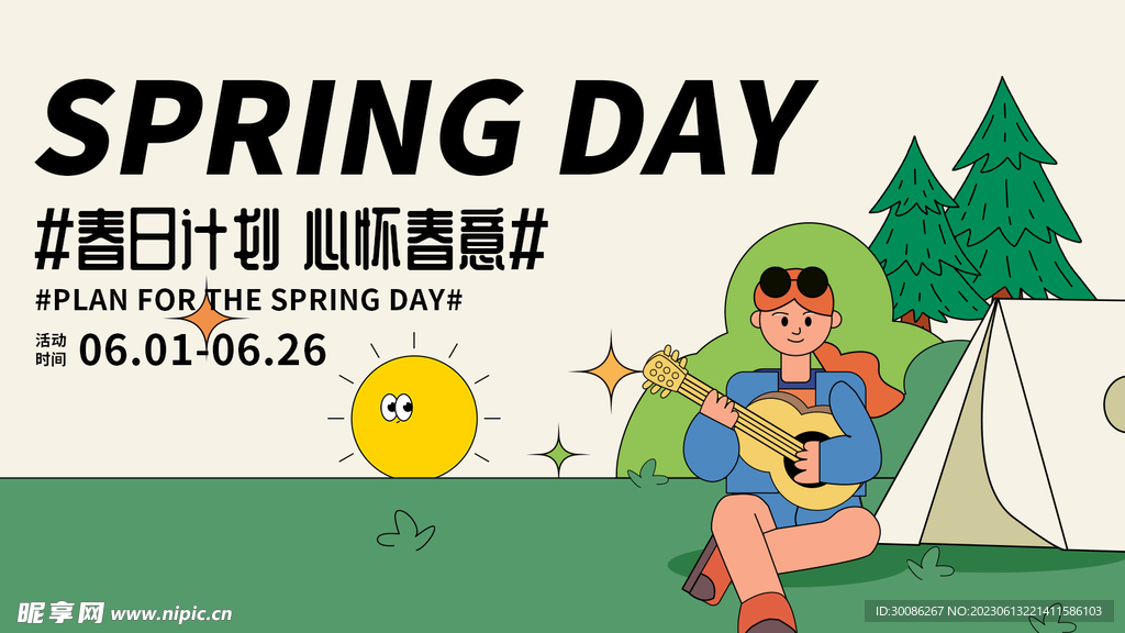 露营春季创意海报