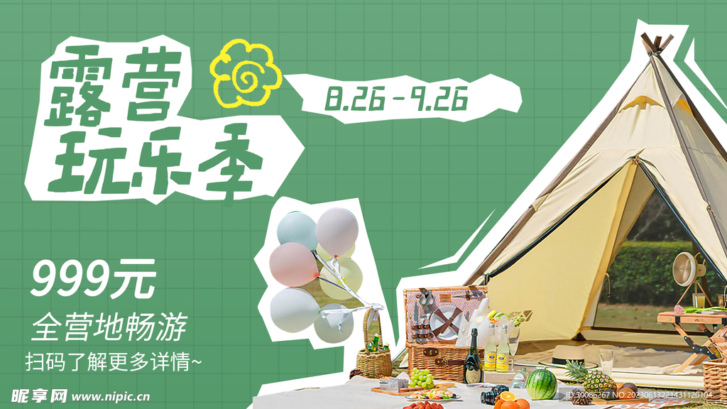 露营春季创意海报