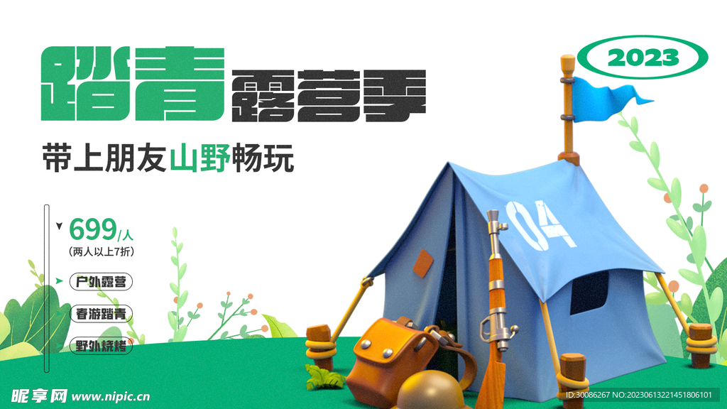 露营春季创意海报