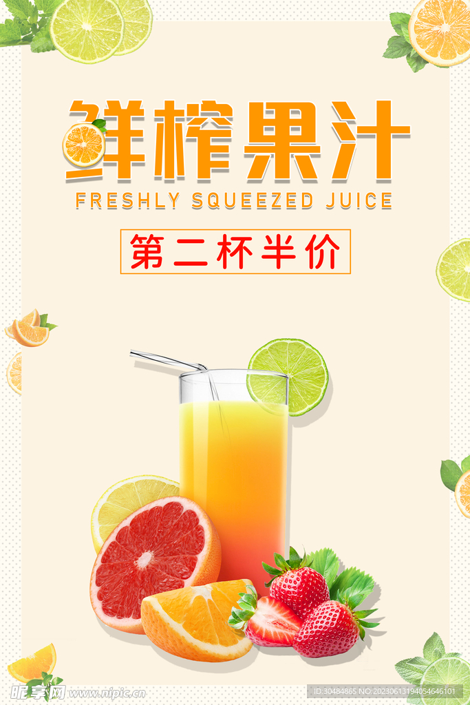 果汁海报
