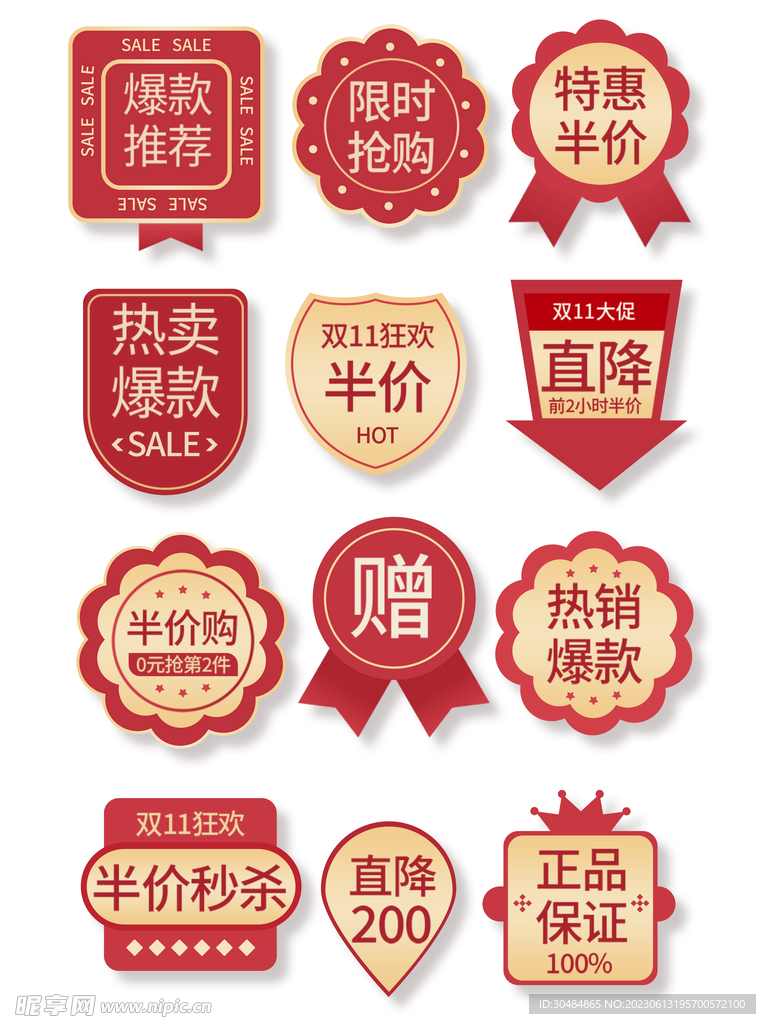 促销热卖新品标签