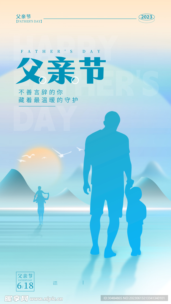 蓝色父亲节海报