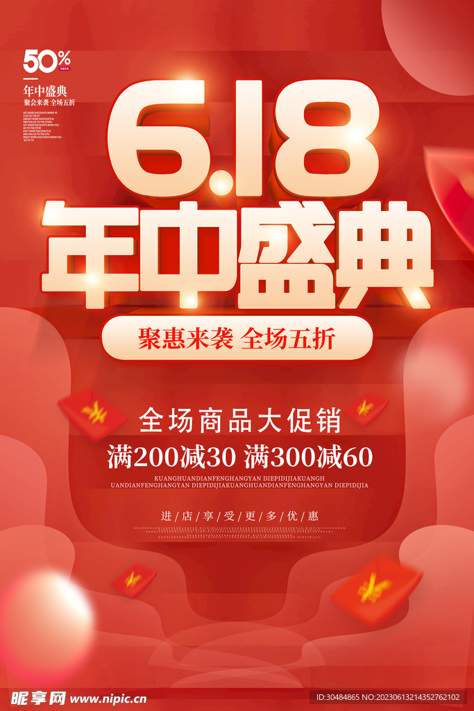 618购物节