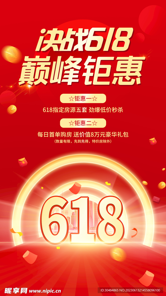 618钜惠海报