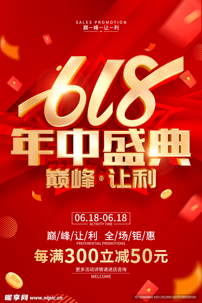 618促销海报