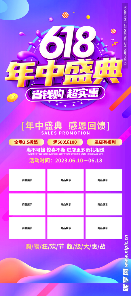 618年中盛典