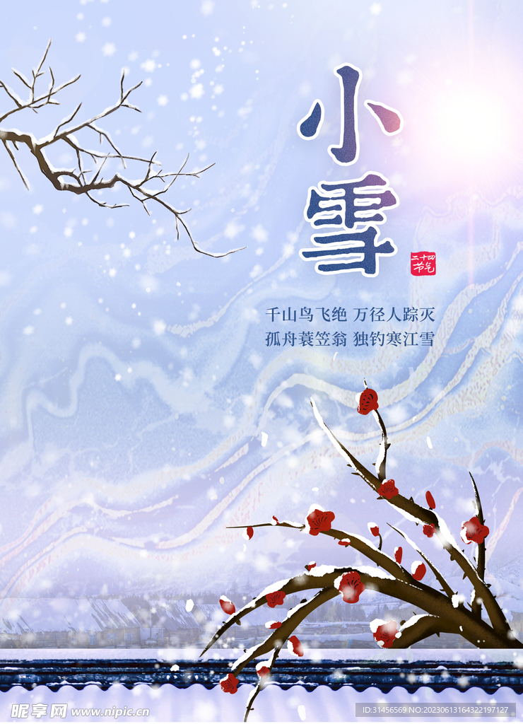 小雪