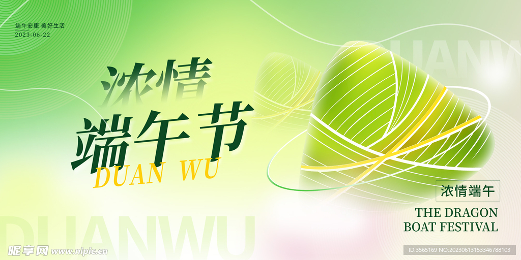 端午节活动海报展板背景