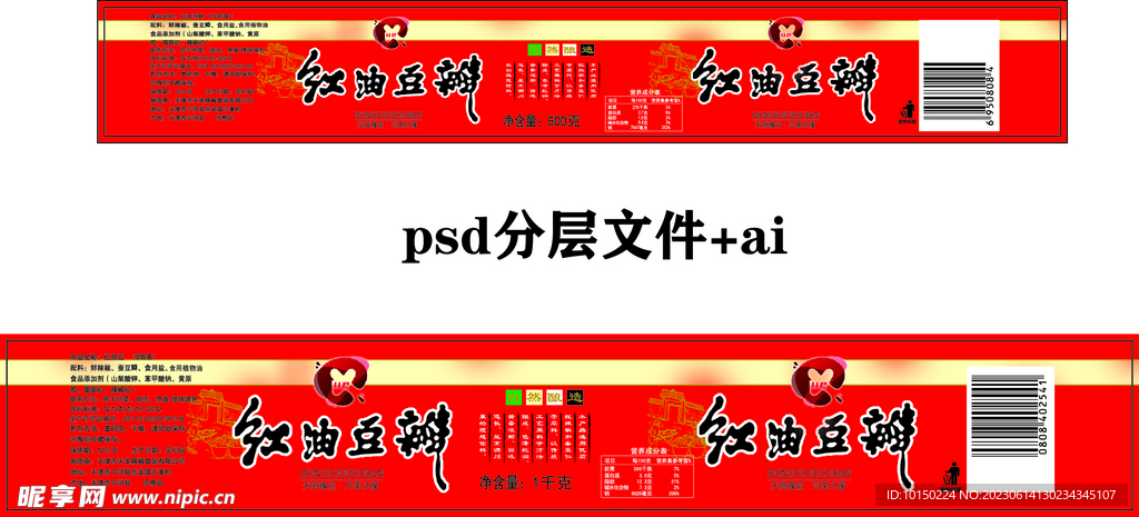 红油豆瓣