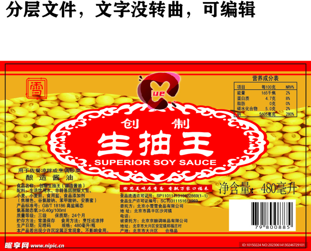 生抽王