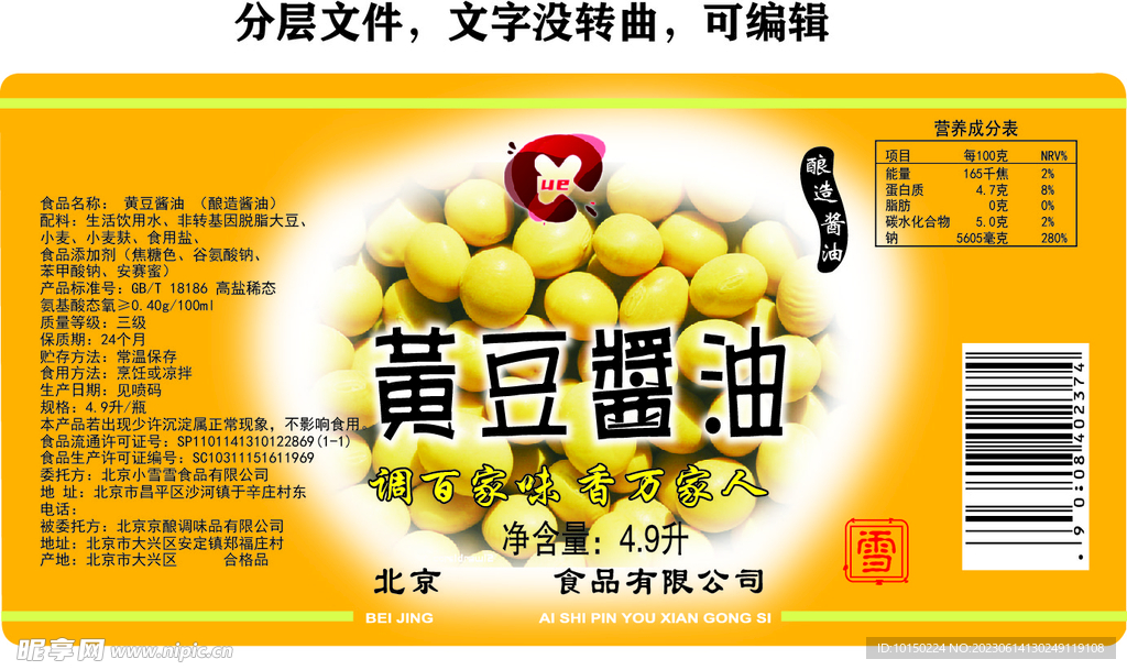 黄豆酱油