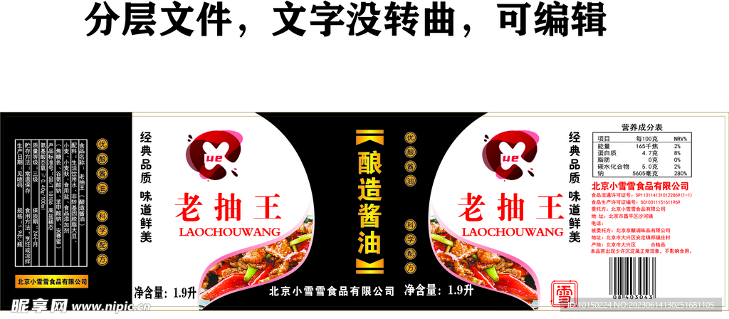 老抽王1900ml