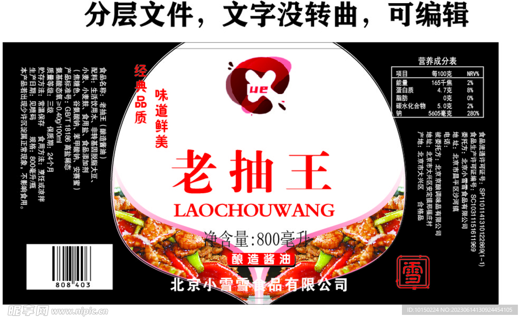 老抽王800ml