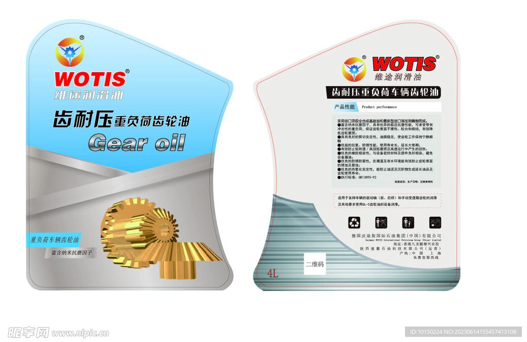 车辆齿轮油