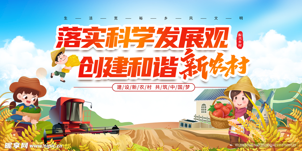 新农村 