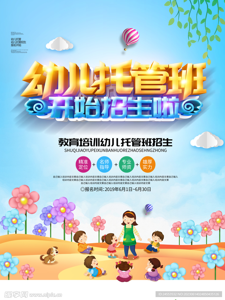暑期培训海报