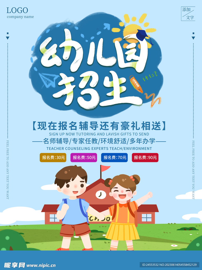 暑期培训海报