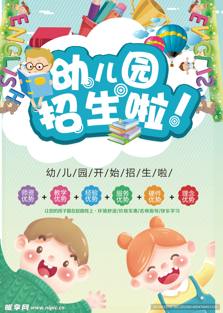 暑期培训海报