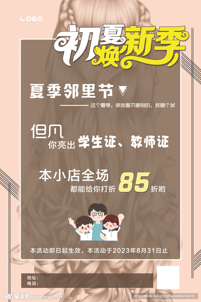 夏季理发海报