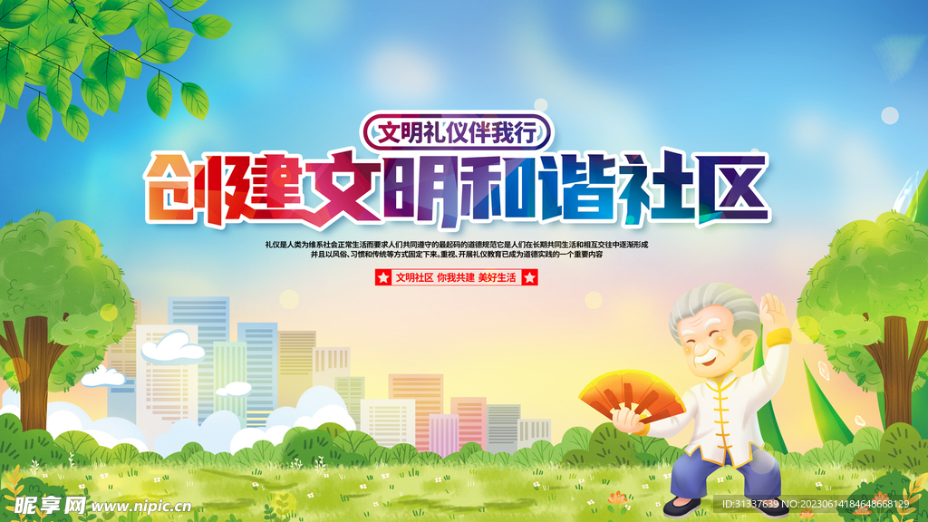 和谐社区