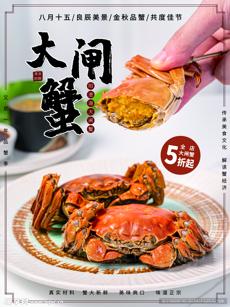 大闸蟹